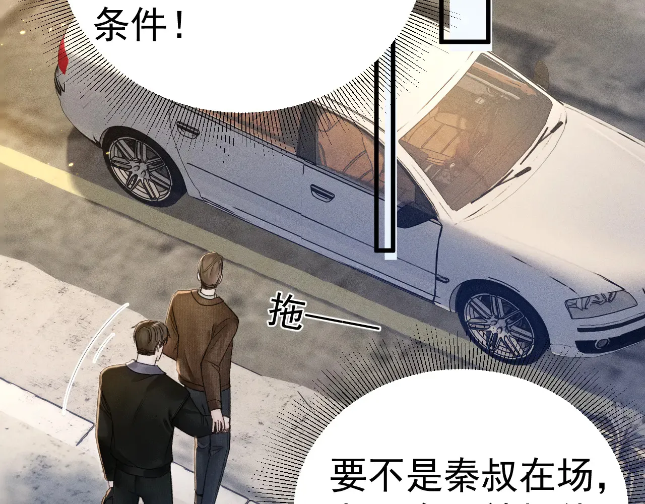 第89话 抓捕 第46页