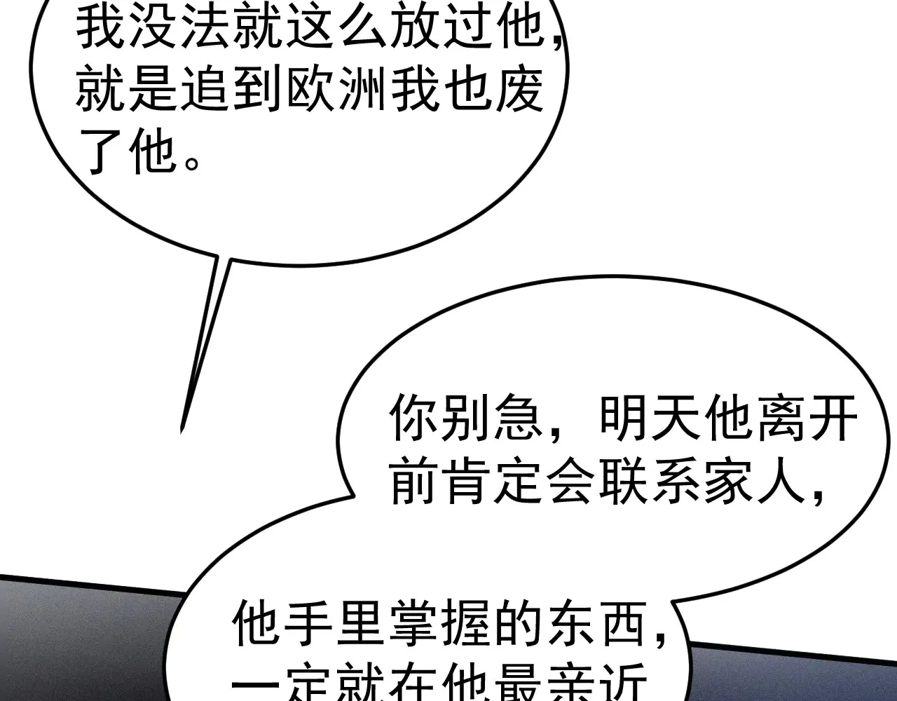 第89话 抓捕 第50页