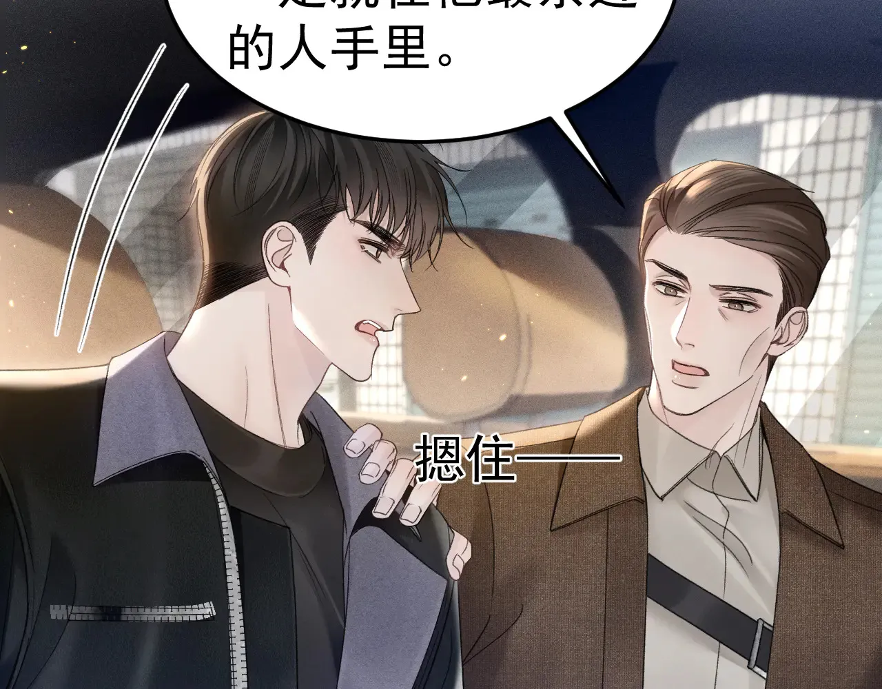 第89话 抓捕 第51页