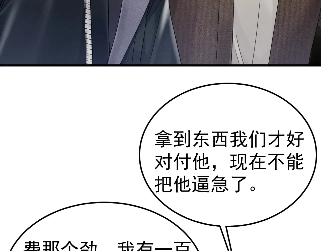 第89话 抓捕 第52页
