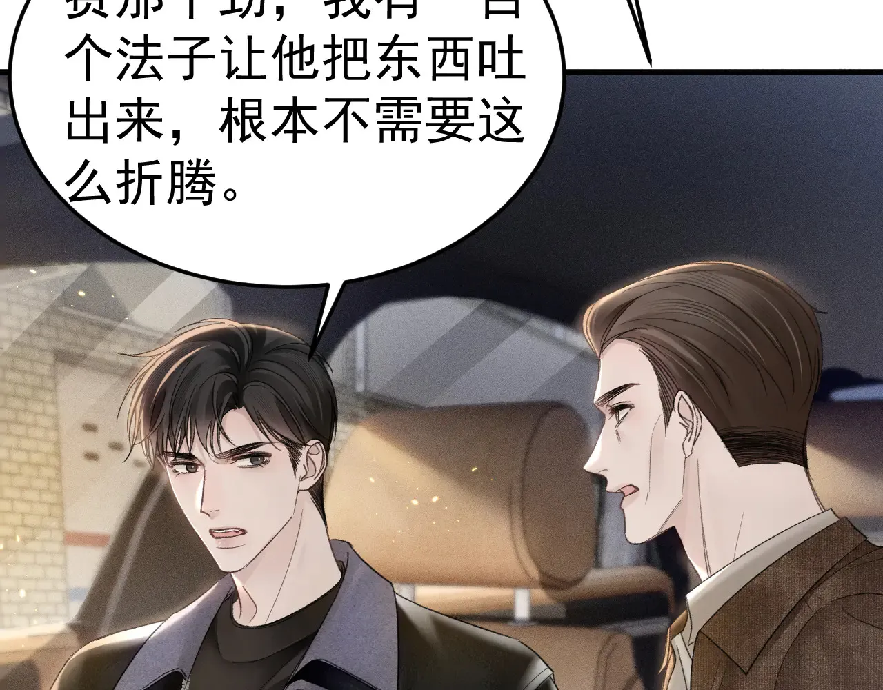第89话 抓捕 第53页