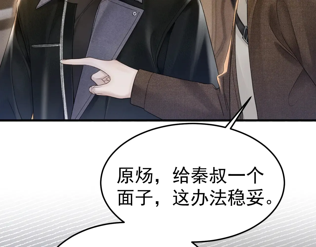 第89话 抓捕 第54页
