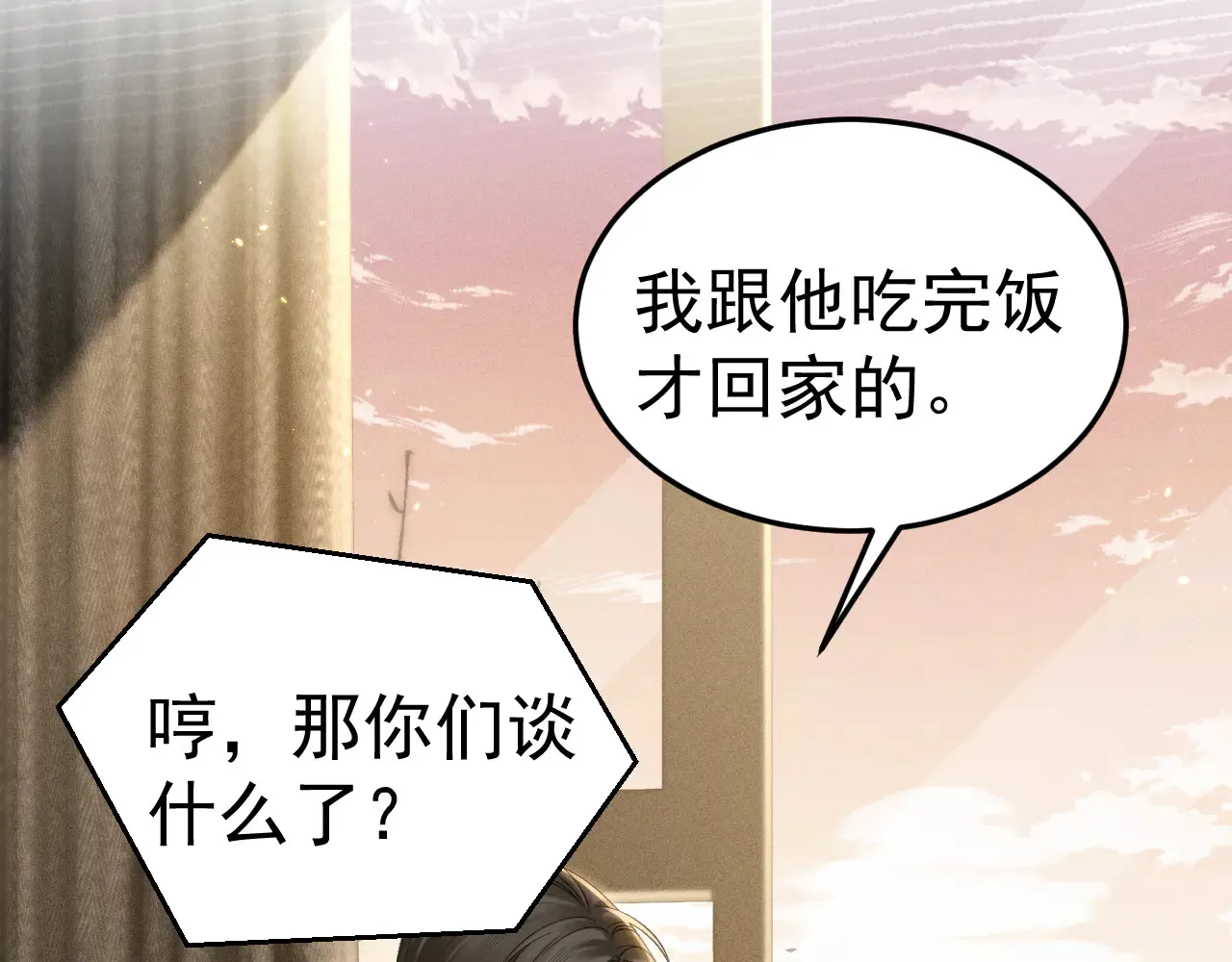 第89话 抓捕 第61页