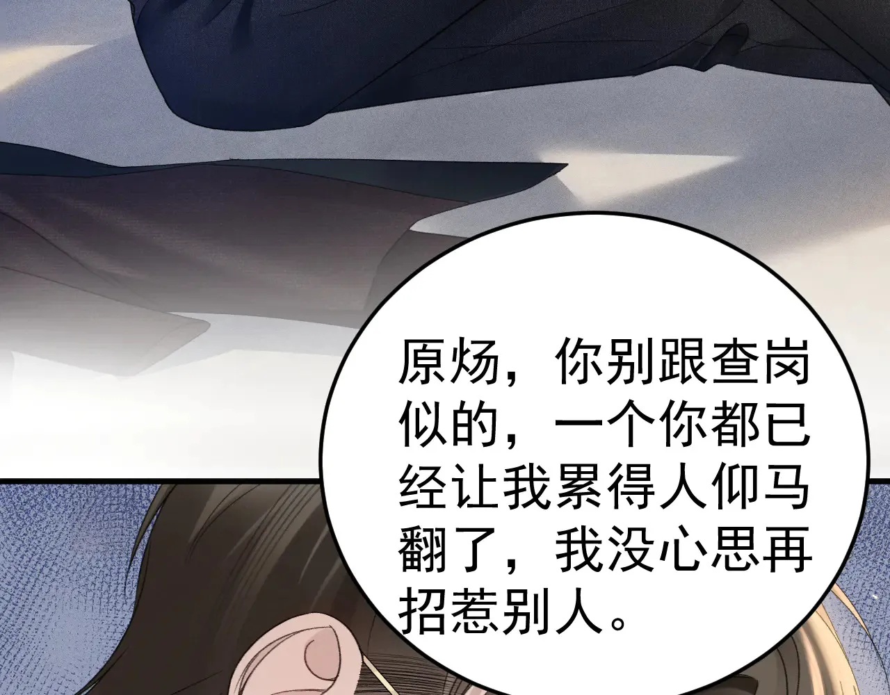 第89话 抓捕 第63页