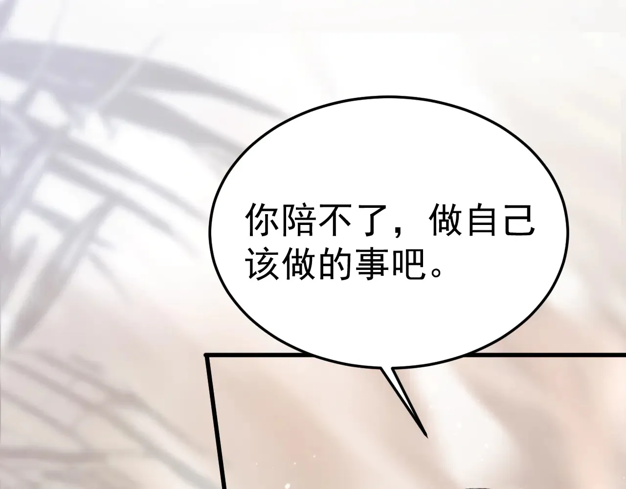 第89话 抓捕 第69页