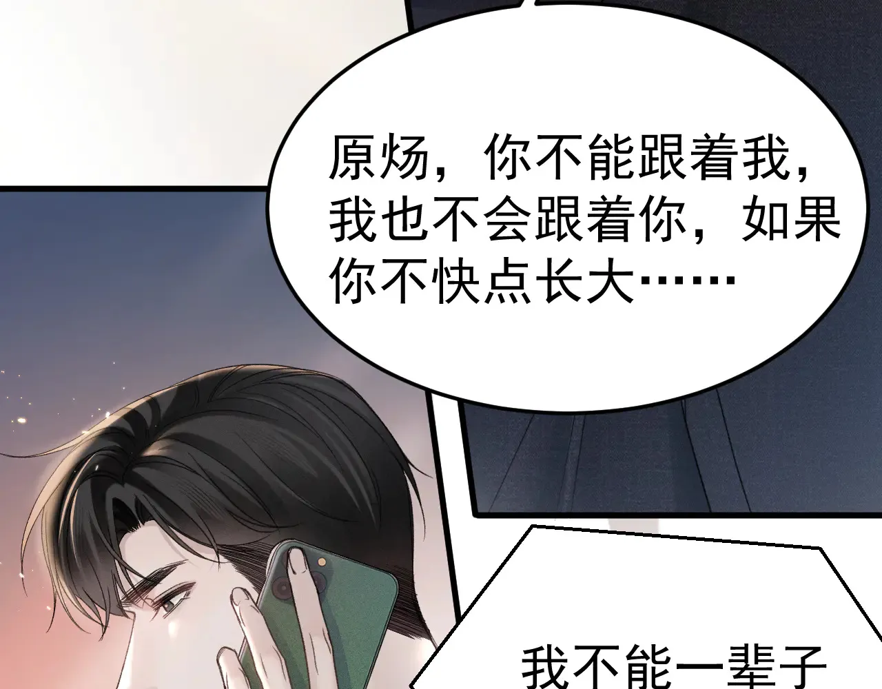 第89话 抓捕 第71页