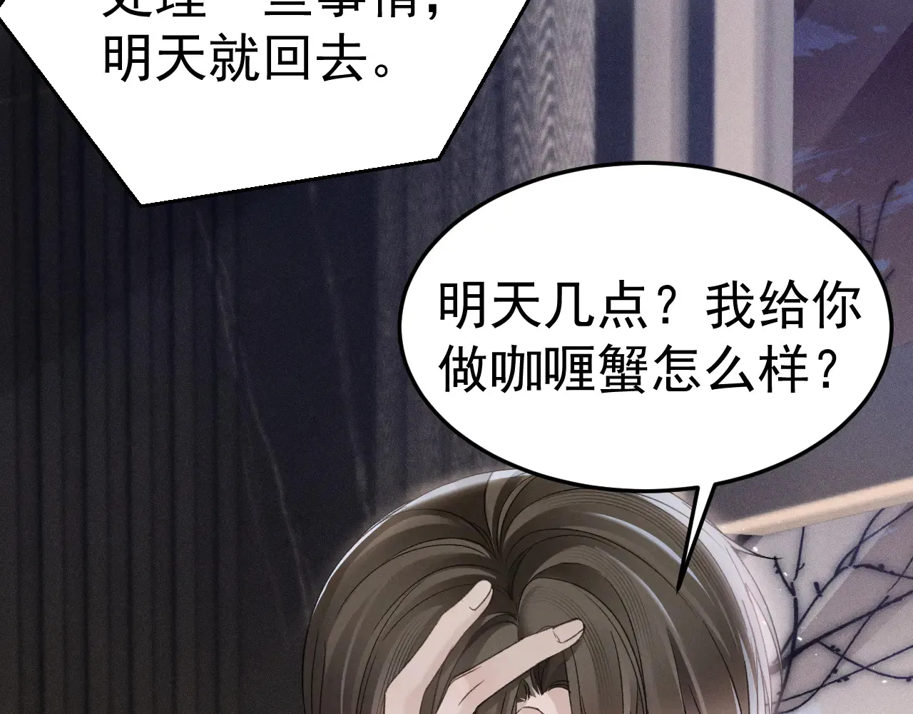 第89话 抓捕 第77页