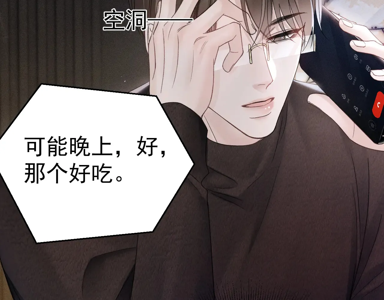 第89话 抓捕 第78页