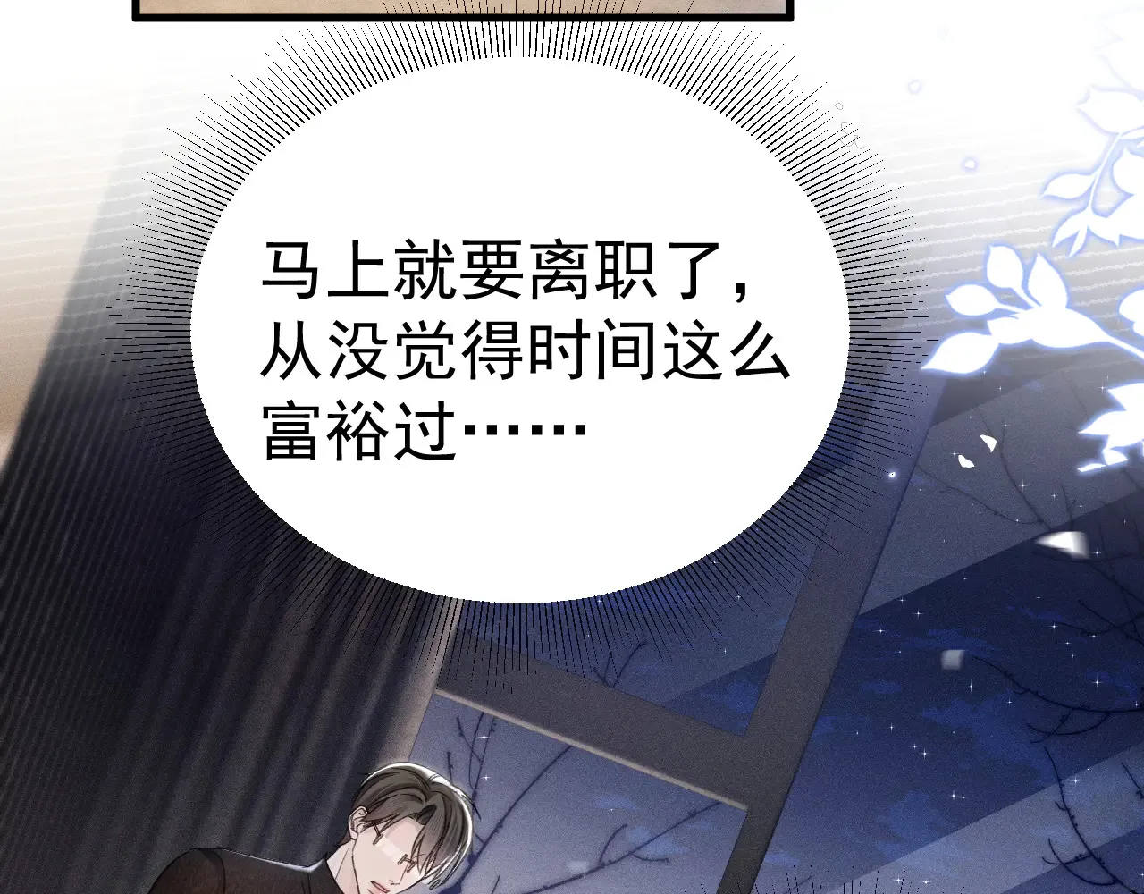 第89话 抓捕 第81页