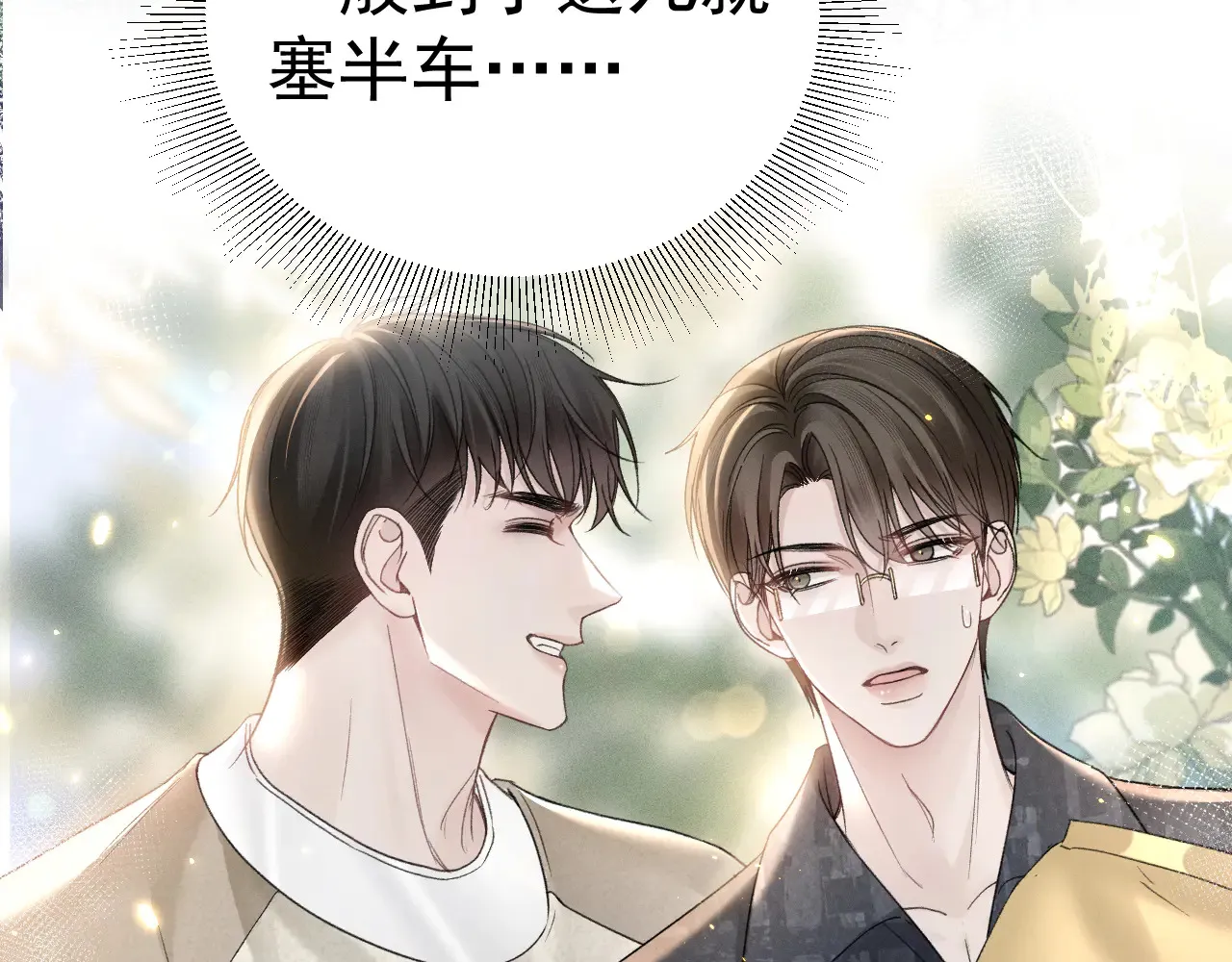 第89话 抓捕 第90页