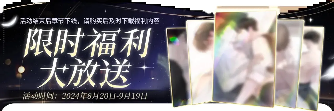 限时福利大放送 第1页