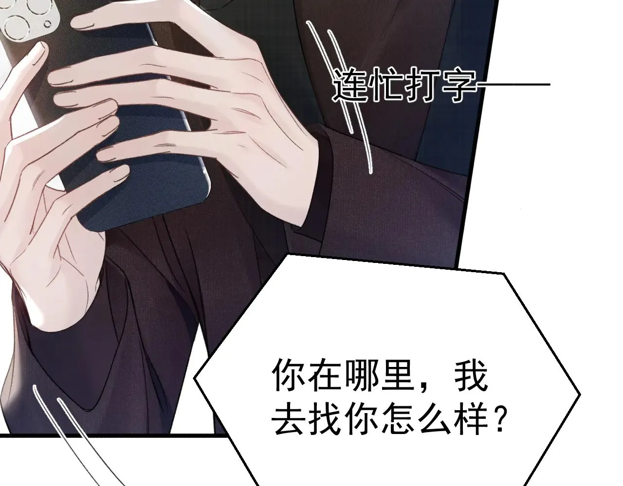 第90话 彼此的热情 第12页