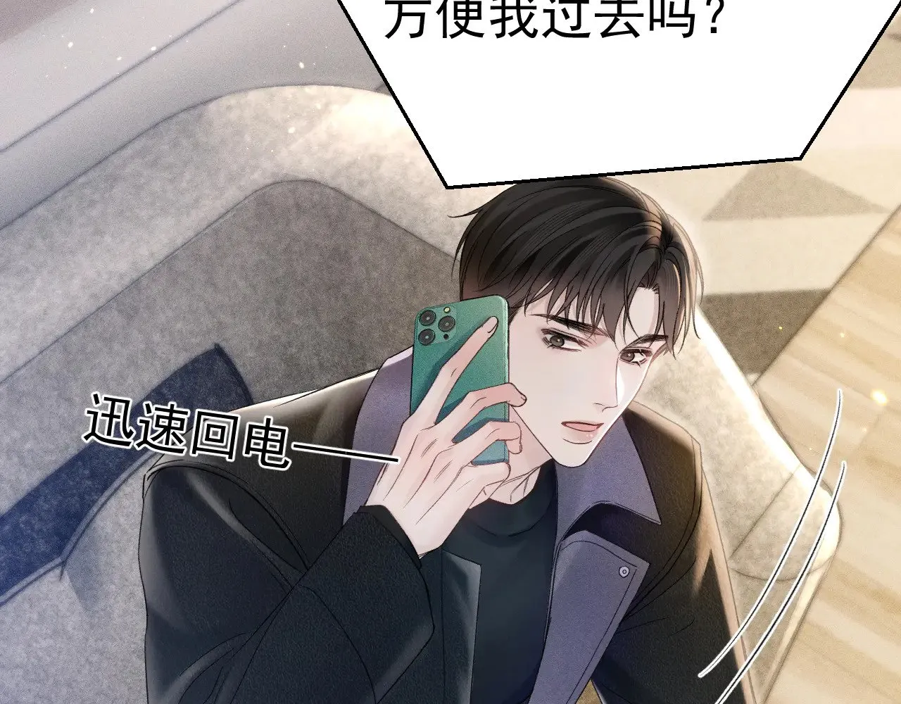第90话 彼此的热情 第14页