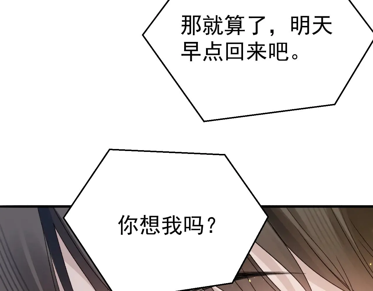 第90话 彼此的热情 第16页