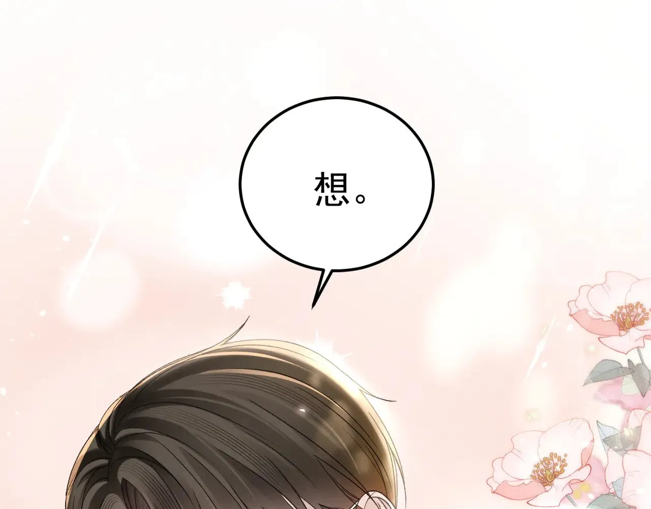 第90话 彼此的热情 第18页
