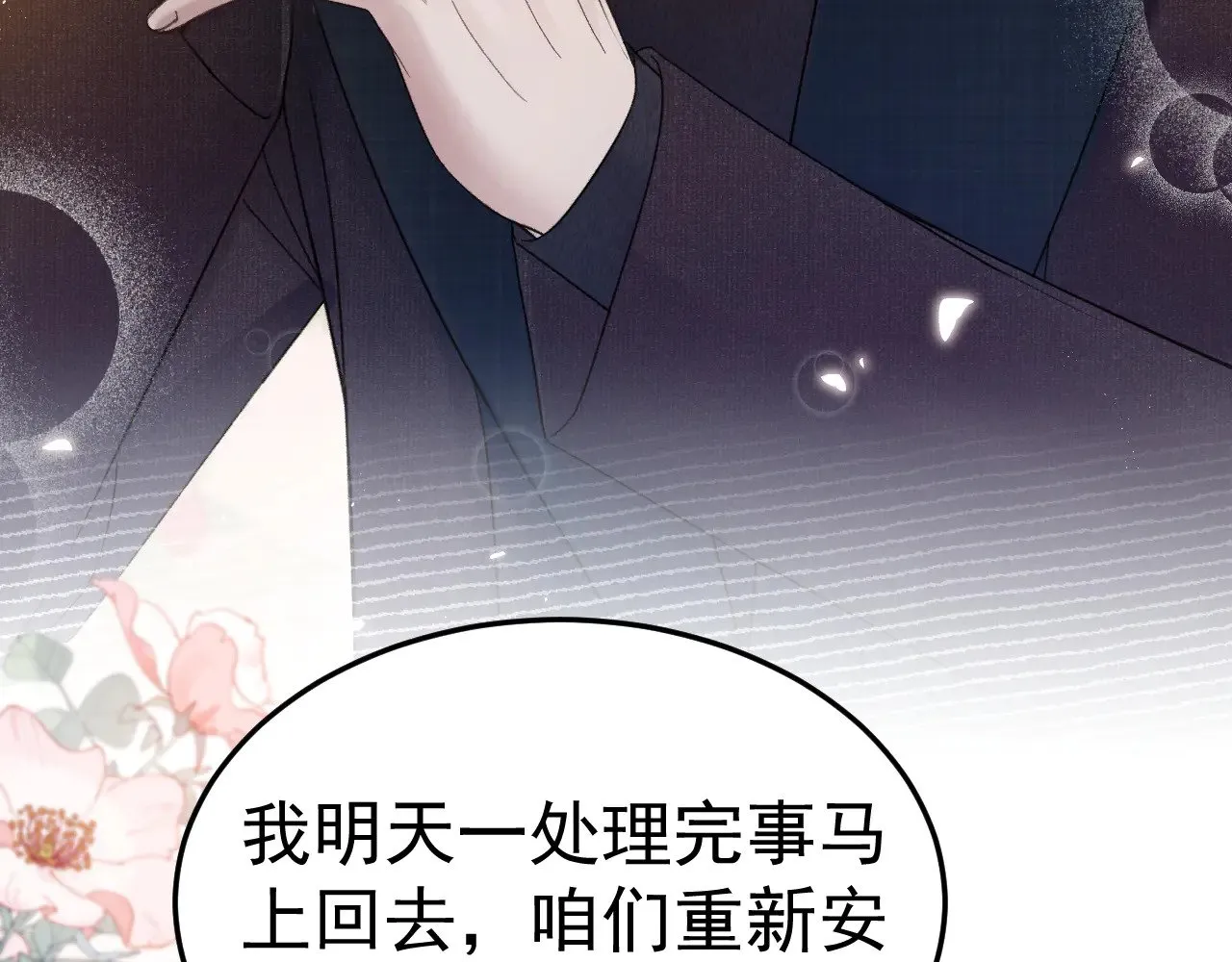 第90话 彼此的热情 第20页