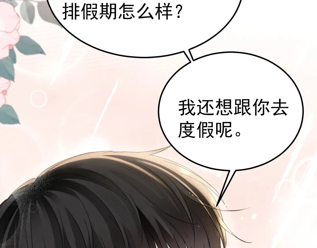 第90话 彼此的热情 第21页