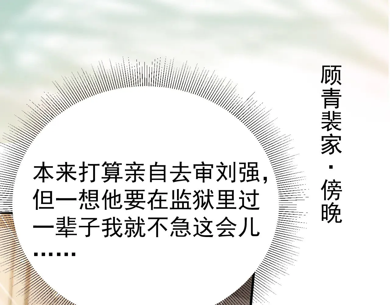 第90话 彼此的热情 第31页