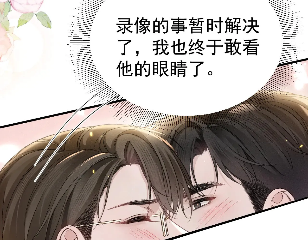 第90话 彼此的热情 第40页