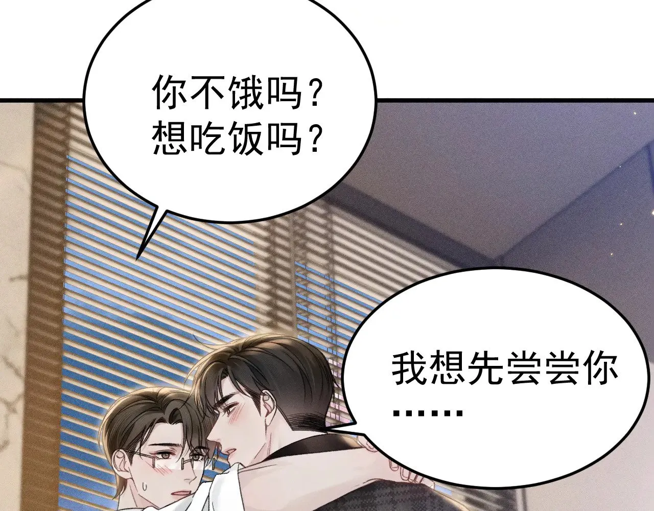 第90话 彼此的热情 第42页