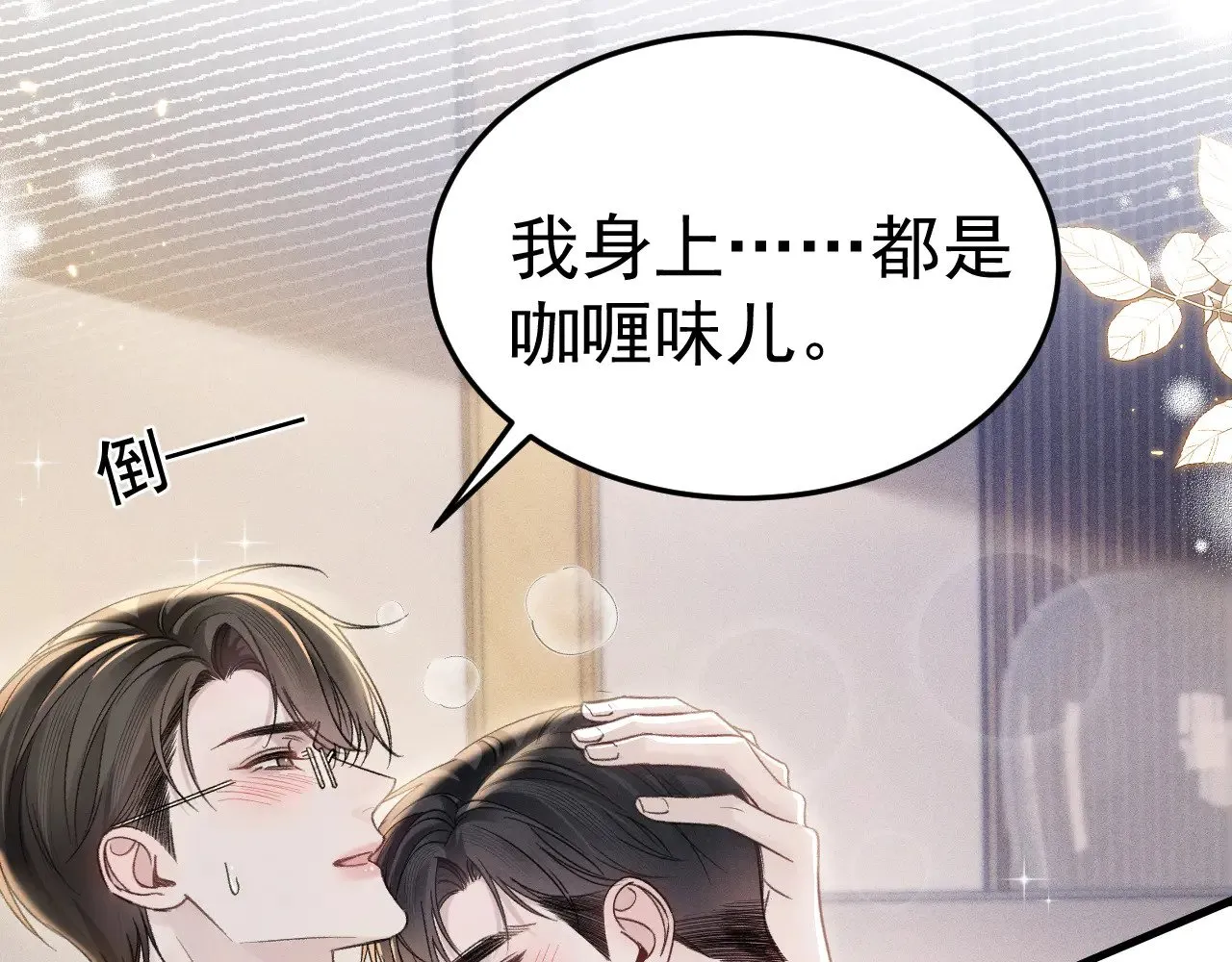 第90话 彼此的热情 第49页