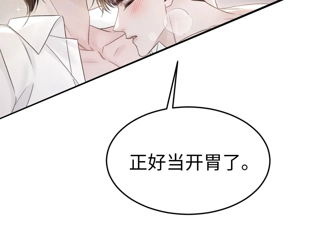 第90话 彼此的热情 第50页