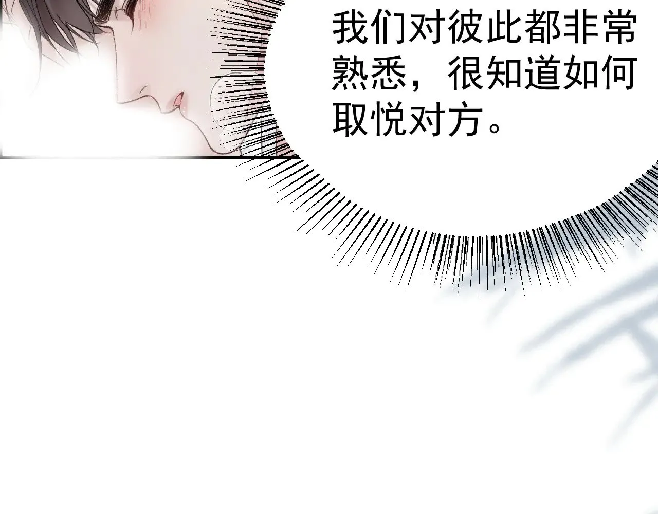 第90话 彼此的热情 第52页