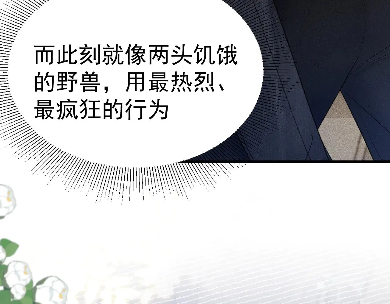 第90话 彼此的热情 第54页