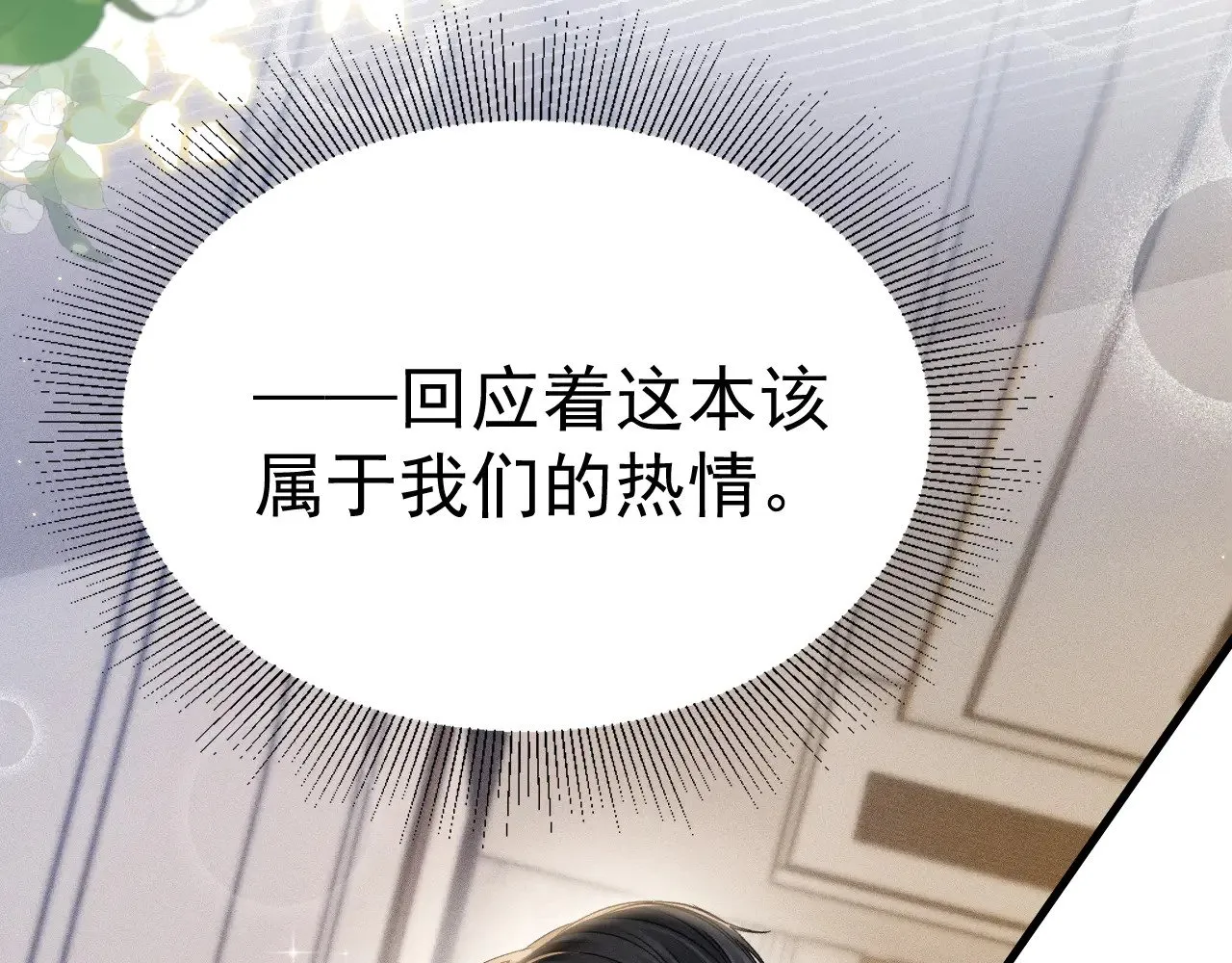 第90话 彼此的热情 第55页