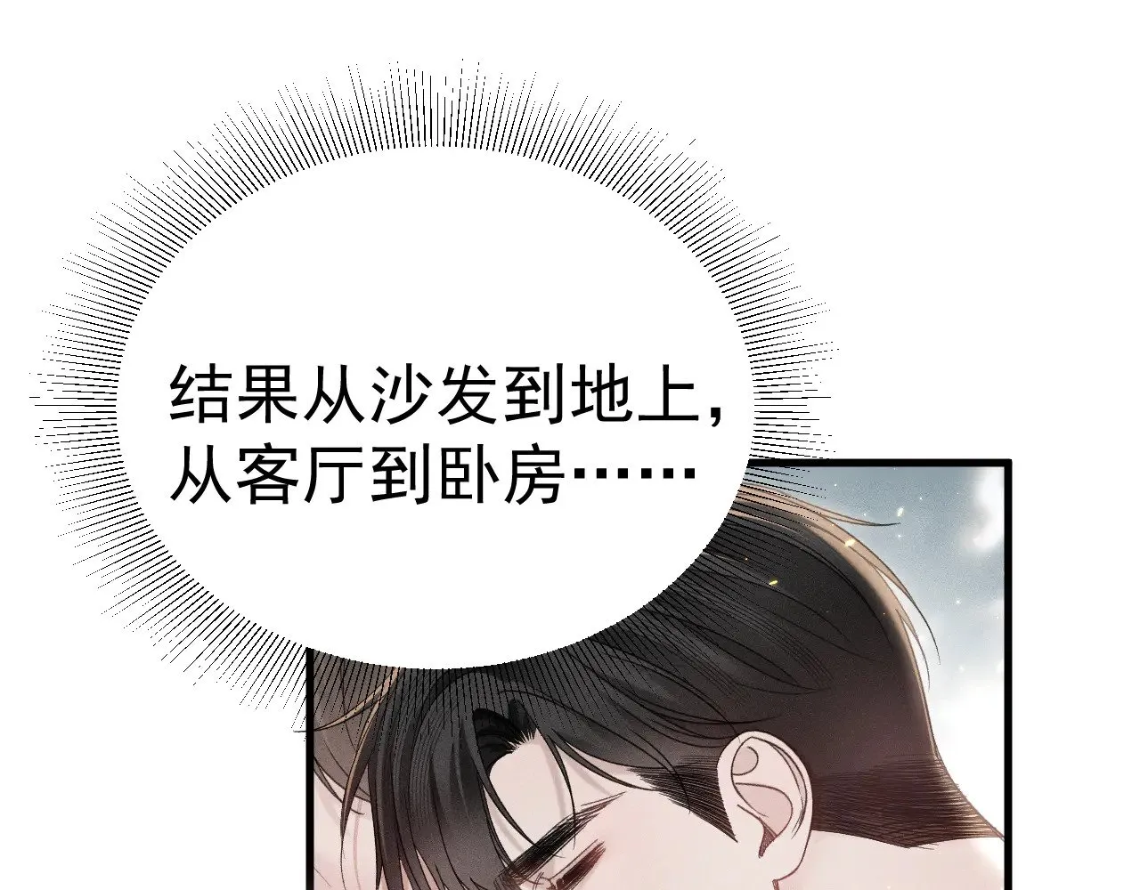 第90话 彼此的热情 第59页