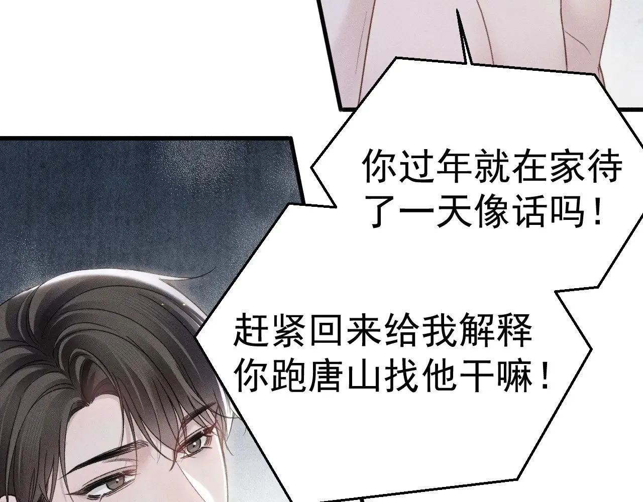 第90话 彼此的热情 第69页