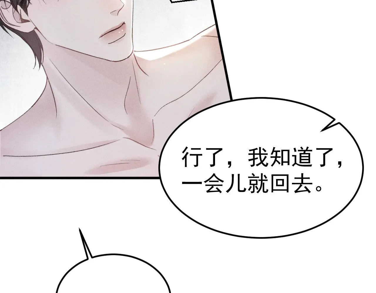 第90话 彼此的热情 第70页