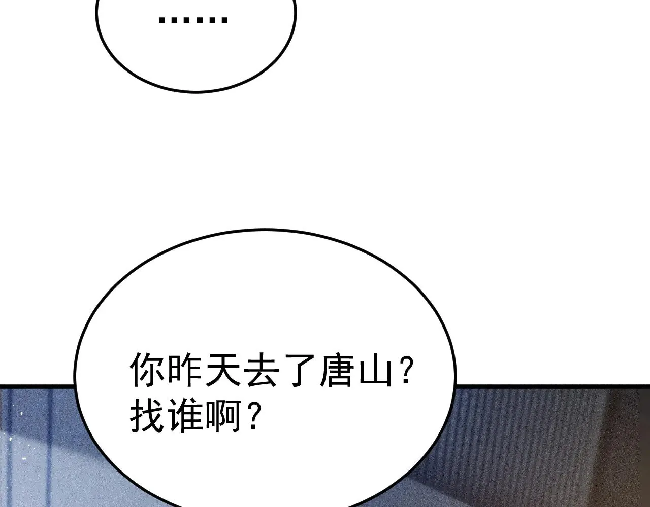第90话 彼此的热情 第71页