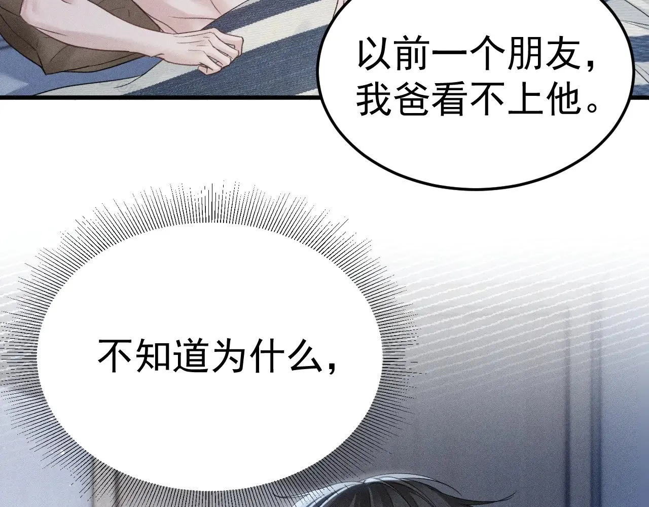 第90话 彼此的热情 第73页