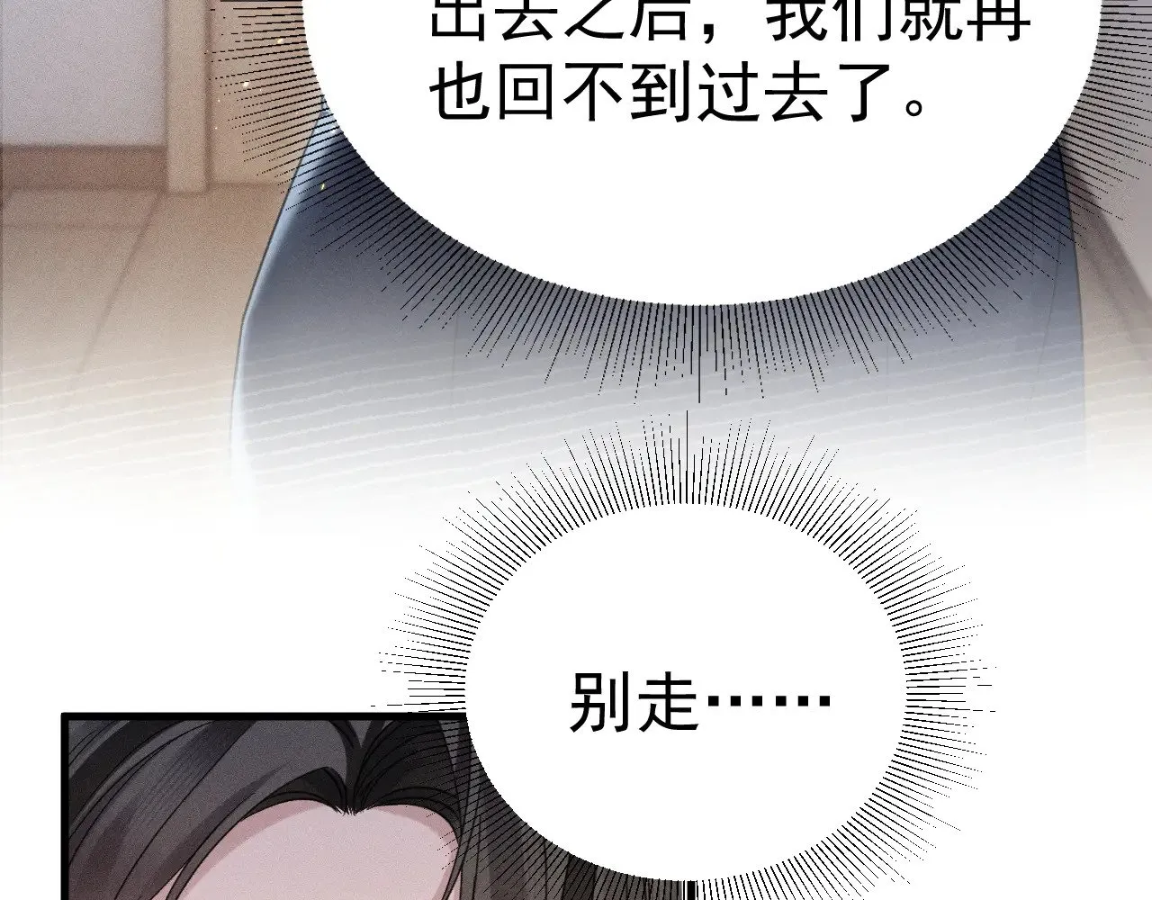 第90话 彼此的热情 第76页
