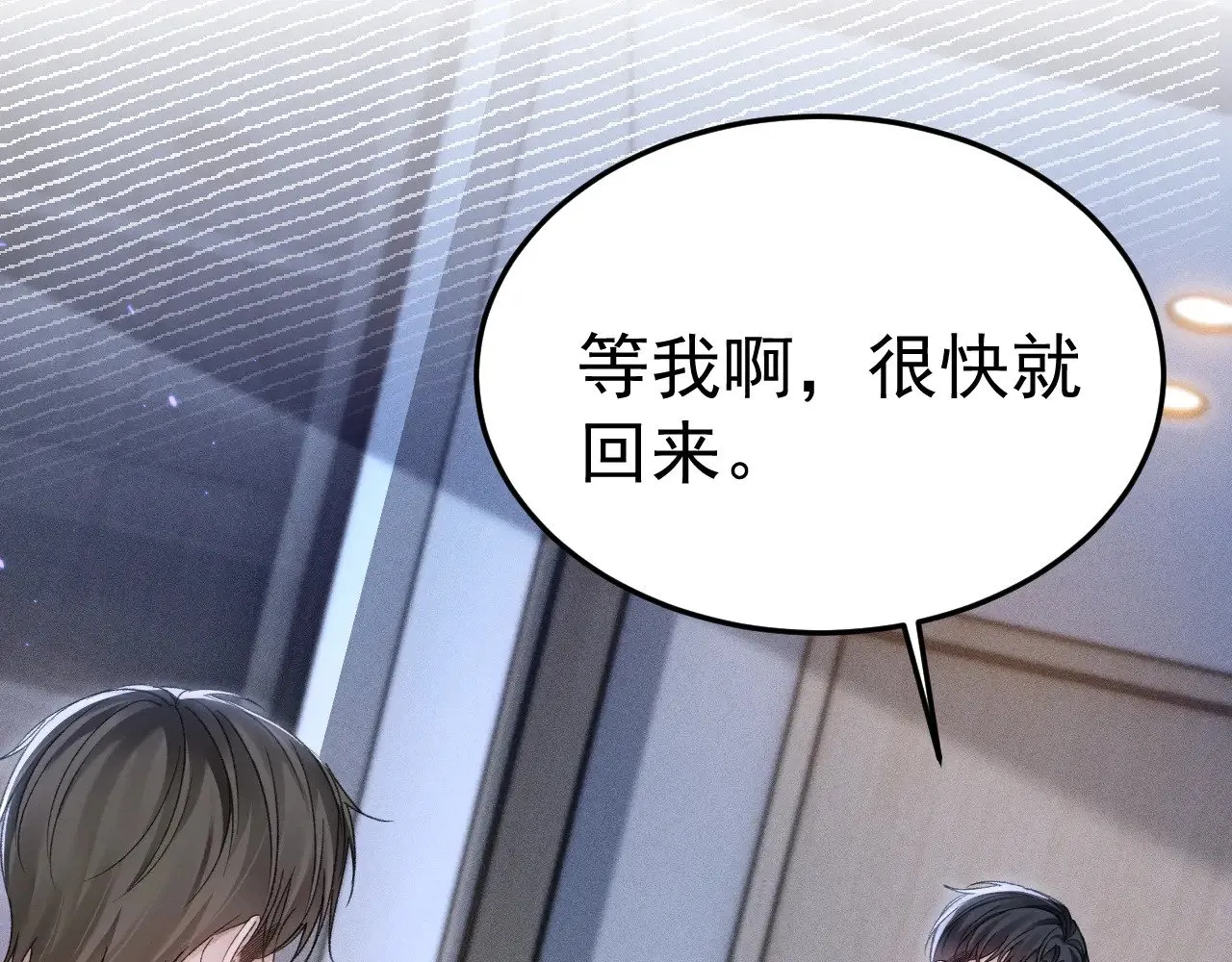 第90话 彼此的热情 第88页