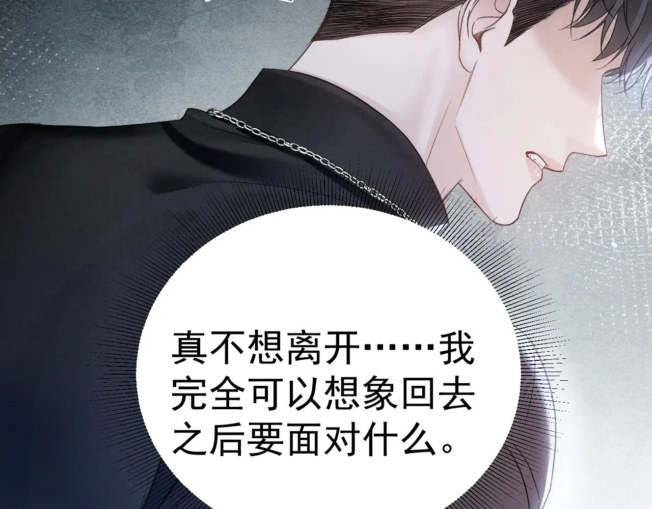第90话 彼此的热情 第91页