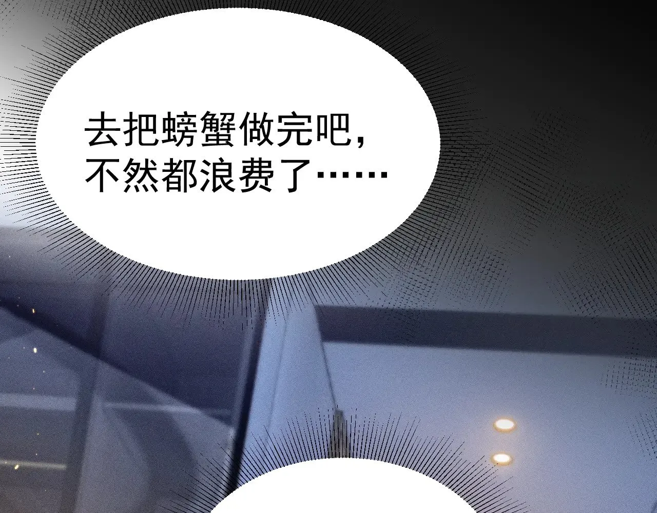 第90话 彼此的热情 第95页