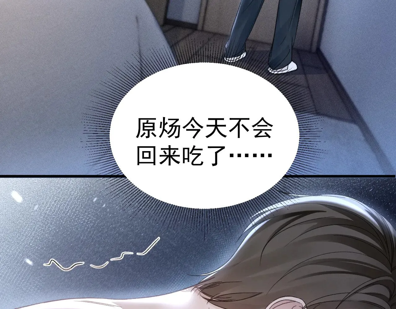 第90话 彼此的热情 第97页