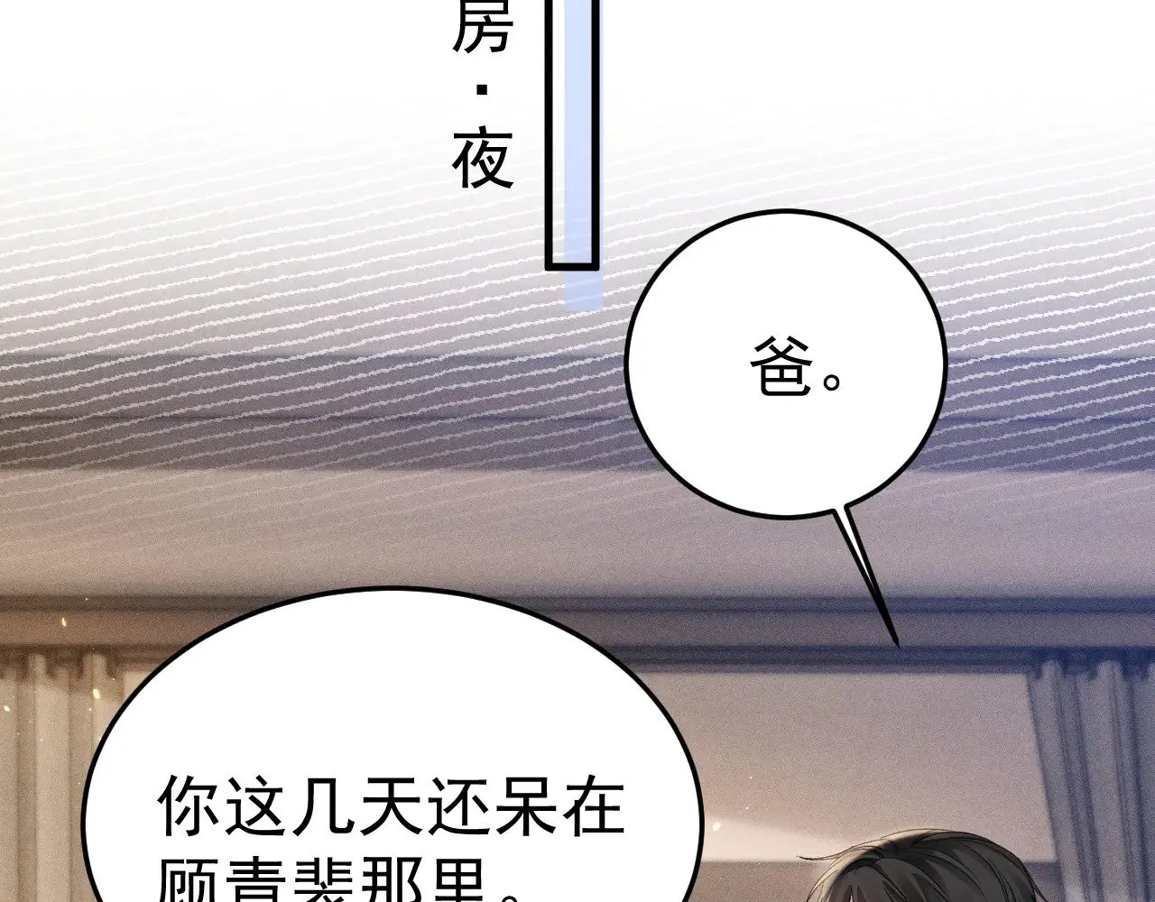 第90话 彼此的热情 第102页