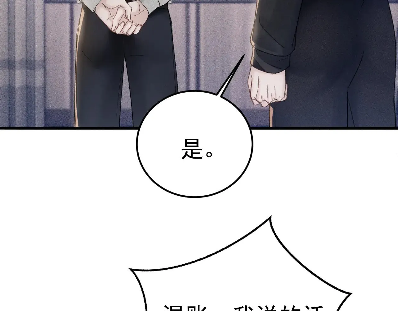 第90话 彼此的热情 第104页
