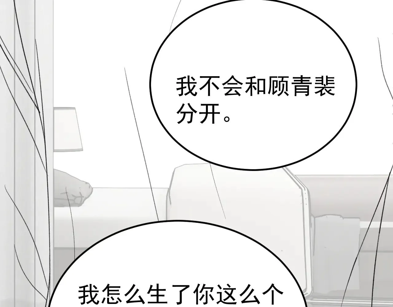第90话 彼此的热情 第111页
