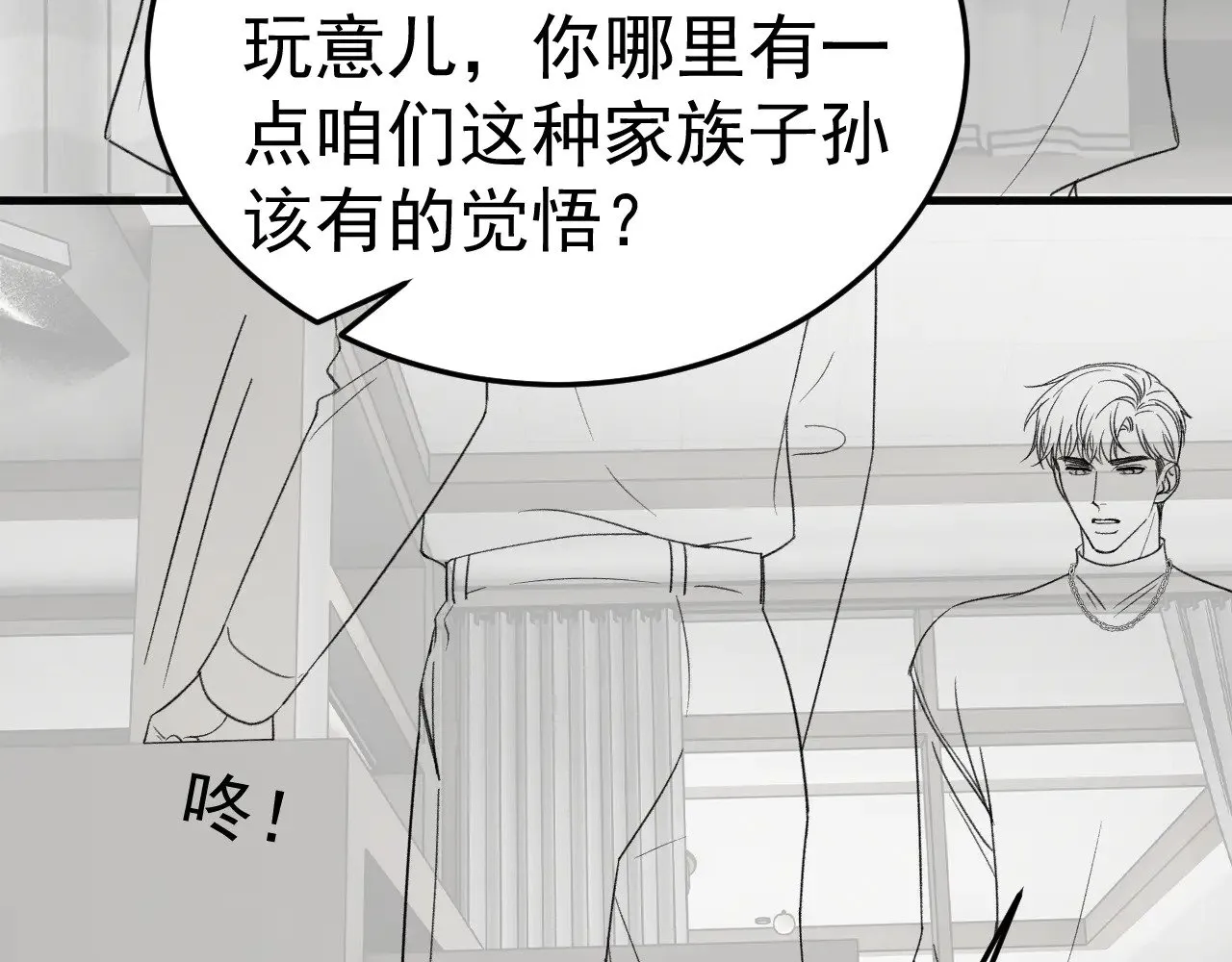 第90话 彼此的热情 第112页