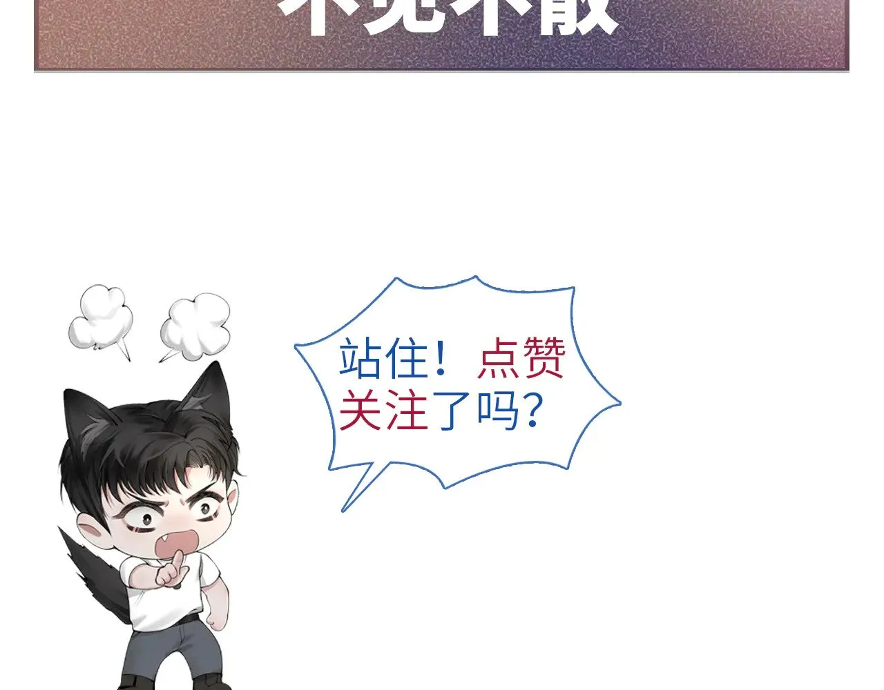 第90话 彼此的热情 第114页