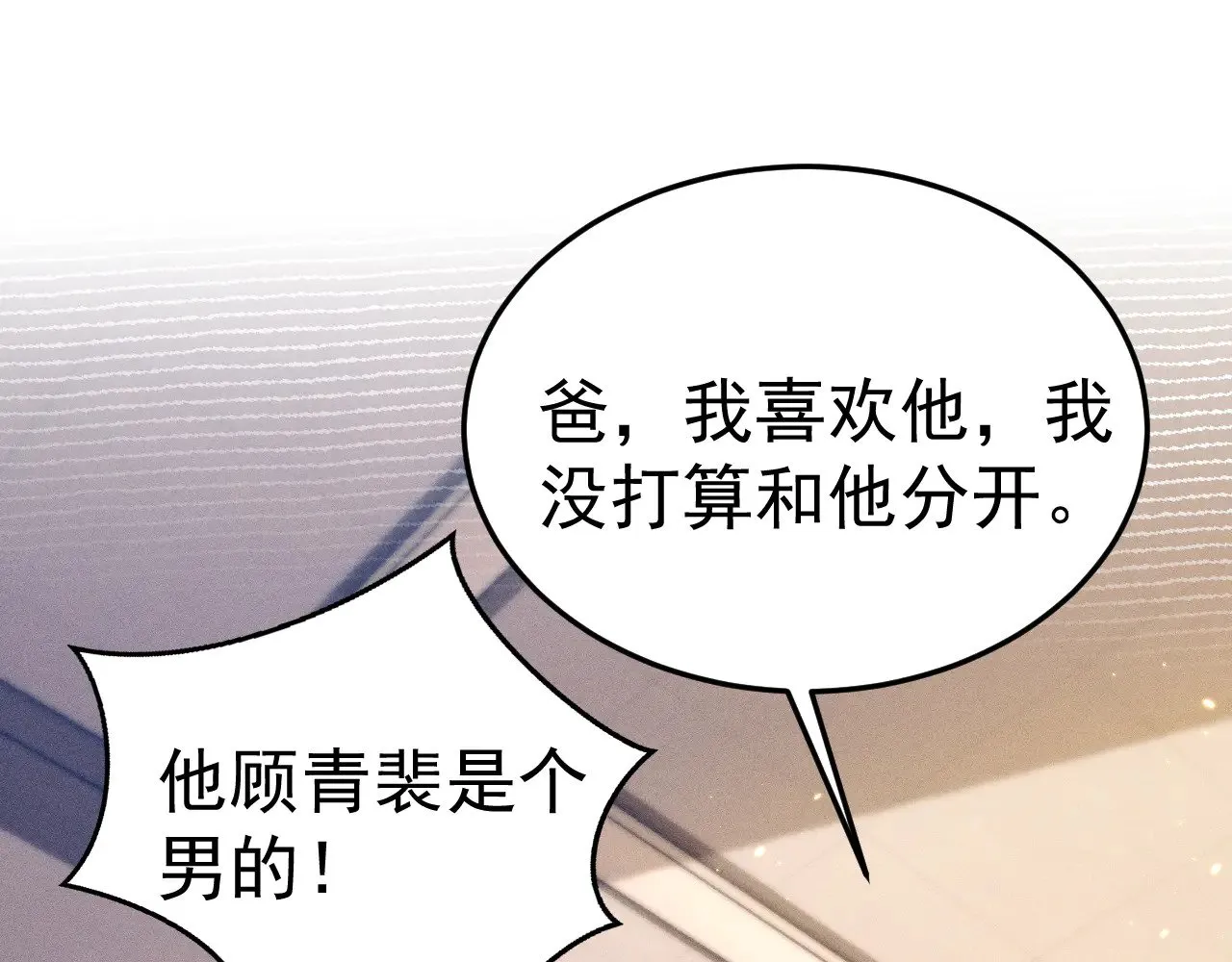 第91话 好自为之 第5页
