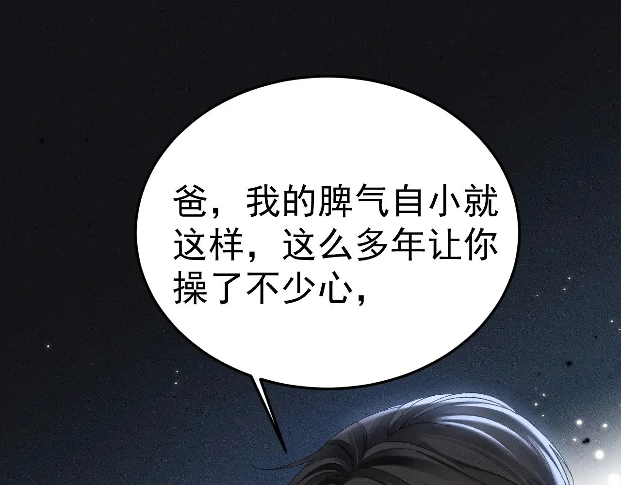 第91话 好自为之 第10页