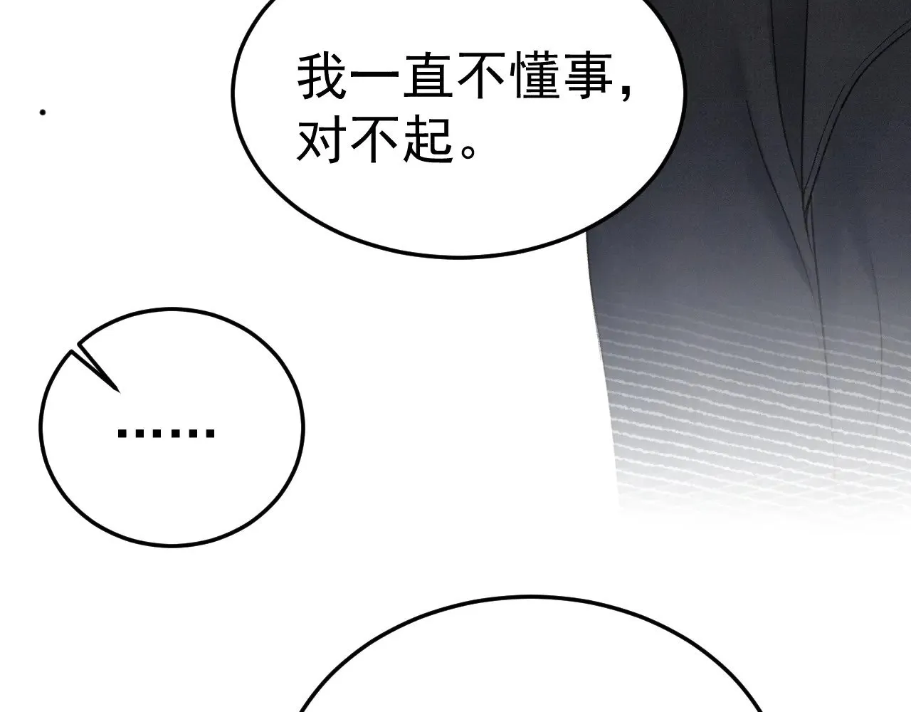 第91话 好自为之 第12页