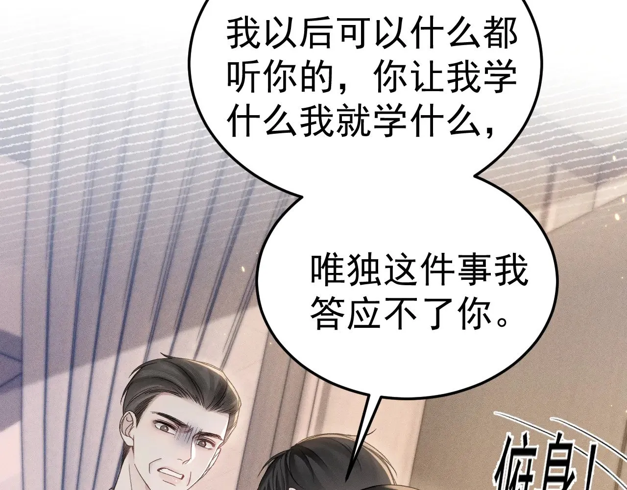 第91话 好自为之 第13页