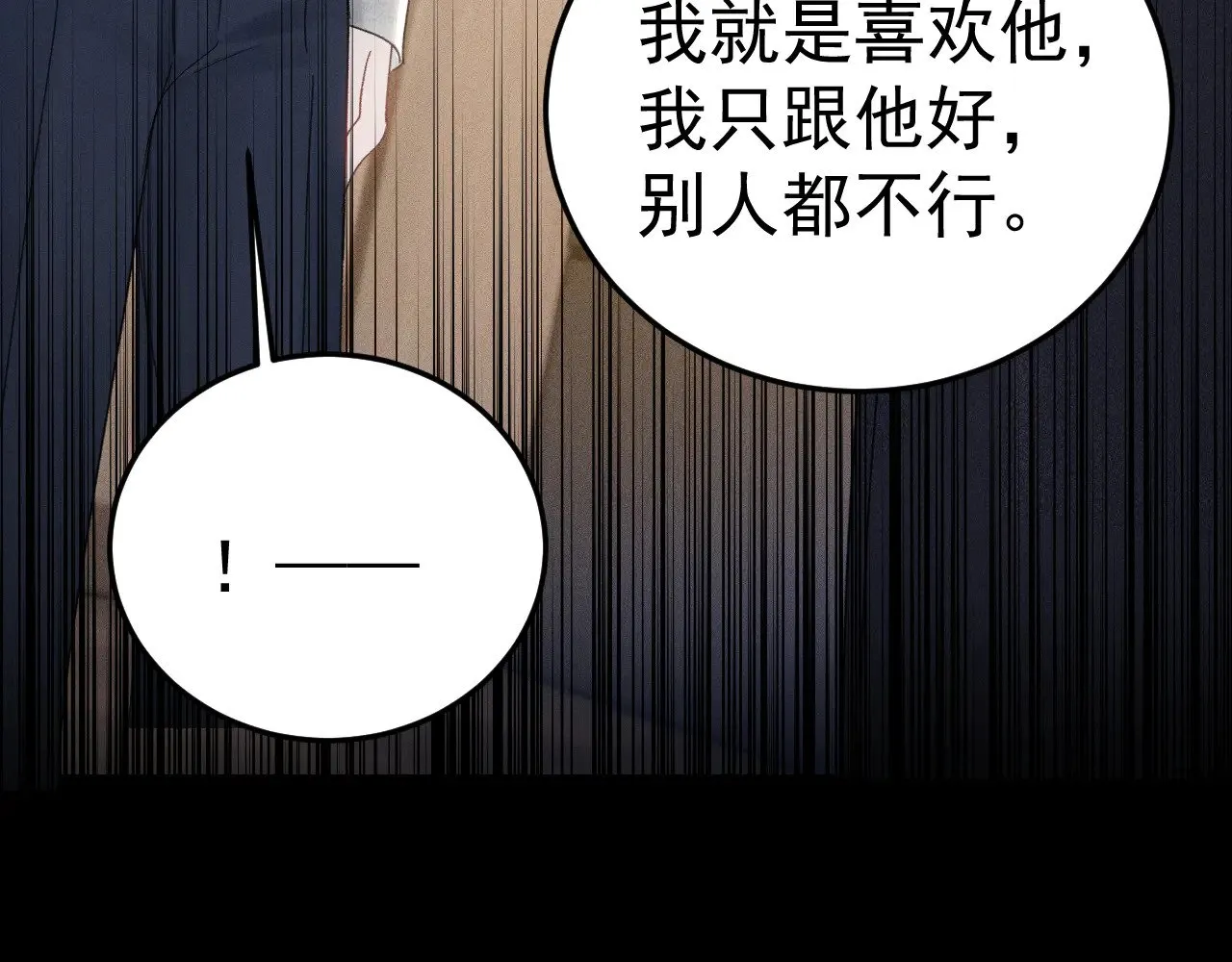 第91话 好自为之 第15页