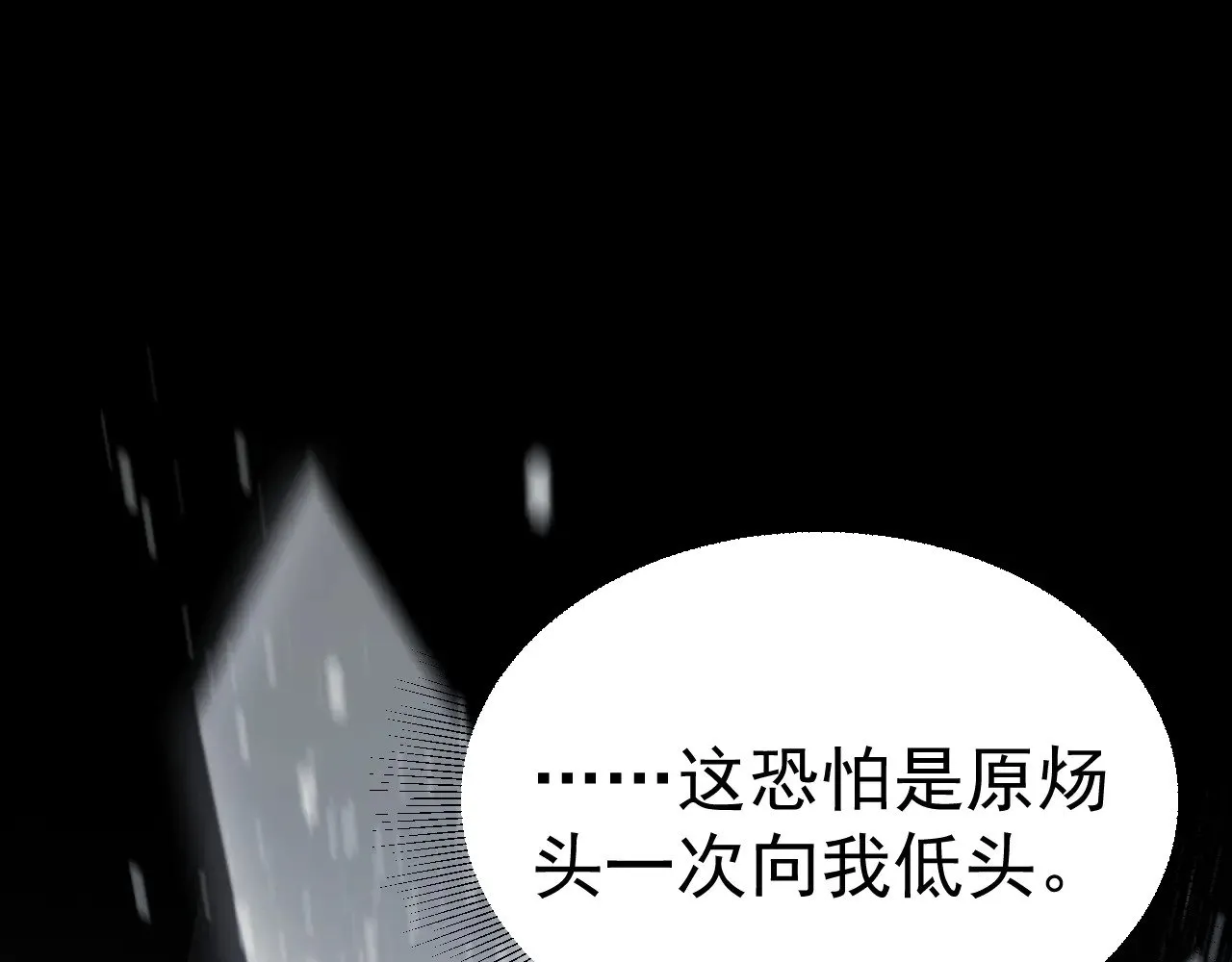 第91话 好自为之 第16页